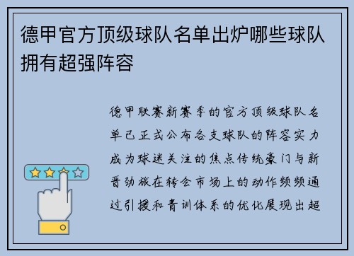 德甲官方顶级球队名单出炉哪些球队拥有超强阵容