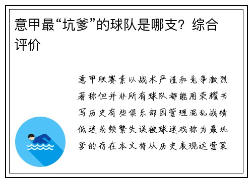 意甲最“坑爹”的球队是哪支？综合评价