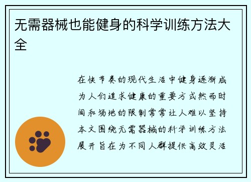 无需器械也能健身的科学训练方法大全