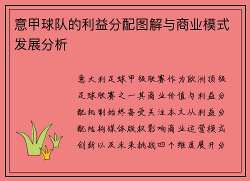 意甲球队的利益分配图解与商业模式发展分析