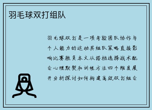 羽毛球双打组队