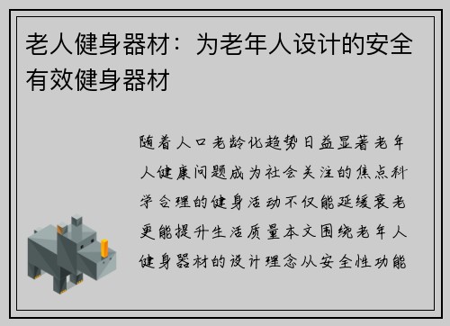 老人健身器材：为老年人设计的安全有效健身器材
