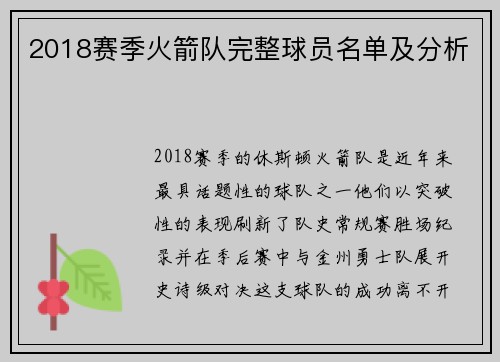 2018赛季火箭队完整球员名单及分析